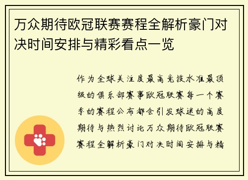 万众期待欧冠联赛赛程全解析豪门对决时间安排与精彩看点一览 万众期待欧冠联赛赛程全解析豪门对决时间安排与精彩看点一览