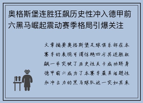 奥格斯堡连胜狂飙历史性冲入德甲前六黑马崛起震动赛季格局引爆关注 奥格斯堡连胜狂飙历史性冲入德甲前六黑马崛起震动赛季格局引爆关注