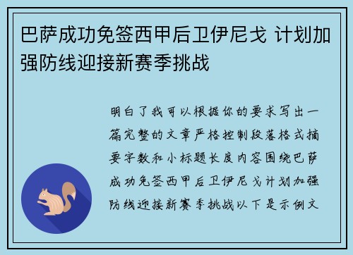 巴萨成功免签西甲后卫伊尼戈 计划加强防线迎接新赛季挑战 巴萨成功免签西甲后卫伊尼戈 计划加强防线迎接新赛季挑战