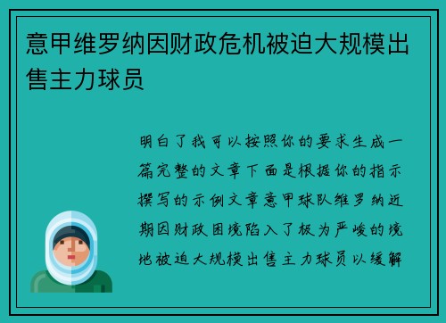意甲维罗纳因财政危机被迫大规模出售主力球员
