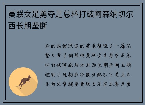 曼联女足勇夺足总杯打破阿森纳切尔西长期垄断