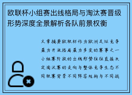 欧联杯小组赛出线格局与淘汰赛晋级形势深度全景解析各队前景权衡 欧联杯小组赛出线格局与淘汰赛晋级形势深度全景解析各队前景权衡