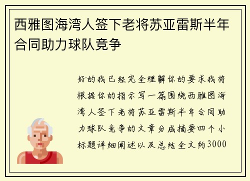 西雅图海湾人签下老将苏亚雷斯半年合同助力球队竞争 西雅图海湾人签下老将苏亚雷斯半年合同助力球队竞争