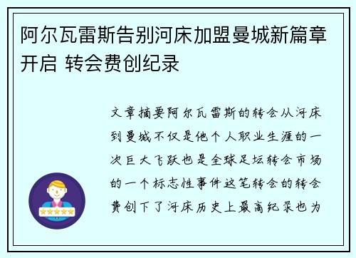 阿尔瓦雷斯告别河床加盟曼城新篇章开启 转会费创纪录