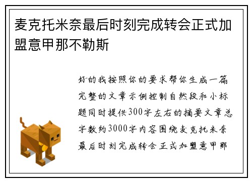 麦克托米奈最后时刻完成转会正式加盟意甲那不勒斯 麦克托米奈最后时刻完成转会正式加盟意甲那不勒斯