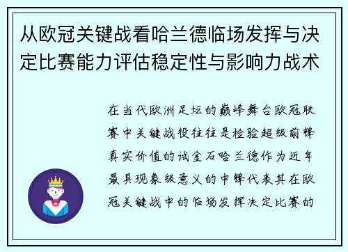 从欧冠关键战看哈兰德临场发挥与决定比赛能力评估稳定性与影响力战术价值 从欧冠关键战看哈兰德临场发挥与决定比赛能力评估稳定性与影响力战术价值