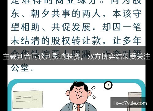 主裁判合同谈判影响联赛,双方博弈结果受关注 主裁判合同谈判影响联赛,双方博弈结果受关注